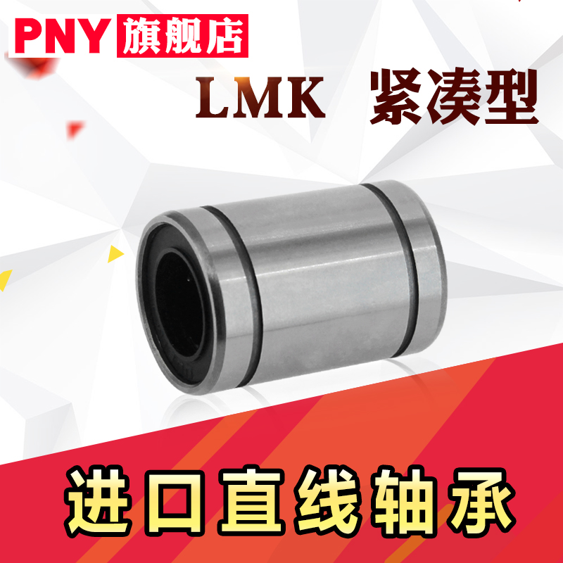 LMUT直线轴承LMUD6LMK8LMKW10 12 13 16短型25紧凑型30替20