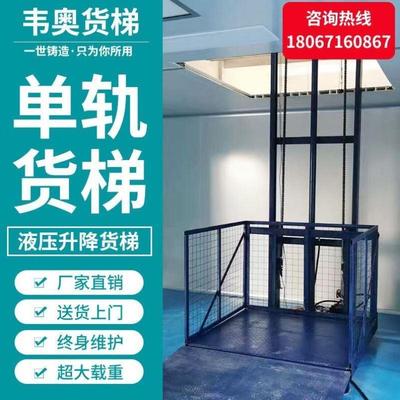 小型简易单轨液压货梯厂房电梯电动家用货运传菜2层1吨升降机平台