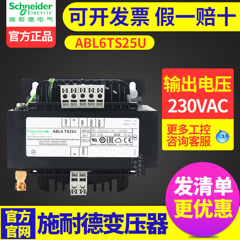 ABL6TS25U隔离变压器 250W输入AC230-400V输出AC230V