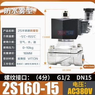 24V12V 常闭防水电磁阀水阀油阀室外阀4分6分1寸高温气阀220V