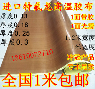 包邮 特氟龙胶带铁氟龙高温胶布封口机隔热绝缘耐磨高温胶布0.18厚