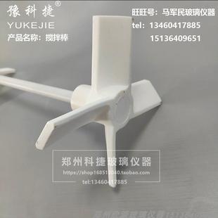 螺旋桨 双层釜配套聚四氟乙烯搅拌棒搅拌桨耐酸碱双层推进式