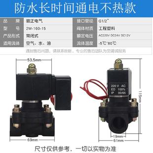 15塑料防潮湿电磁阀 电控阀门 160 24V DN15水阀塑封线圈 220V