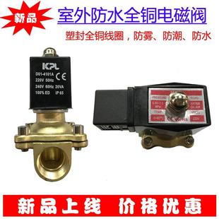 新款 15.4分.20.6分.25.1 室外防水全铜电磁控制阀水阀气阀2W 160