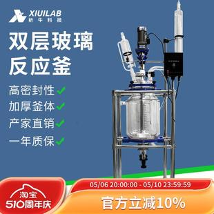 上海析牛双层玻璃反应釜50L不锈钢搅拌加热高温100L实验室定制