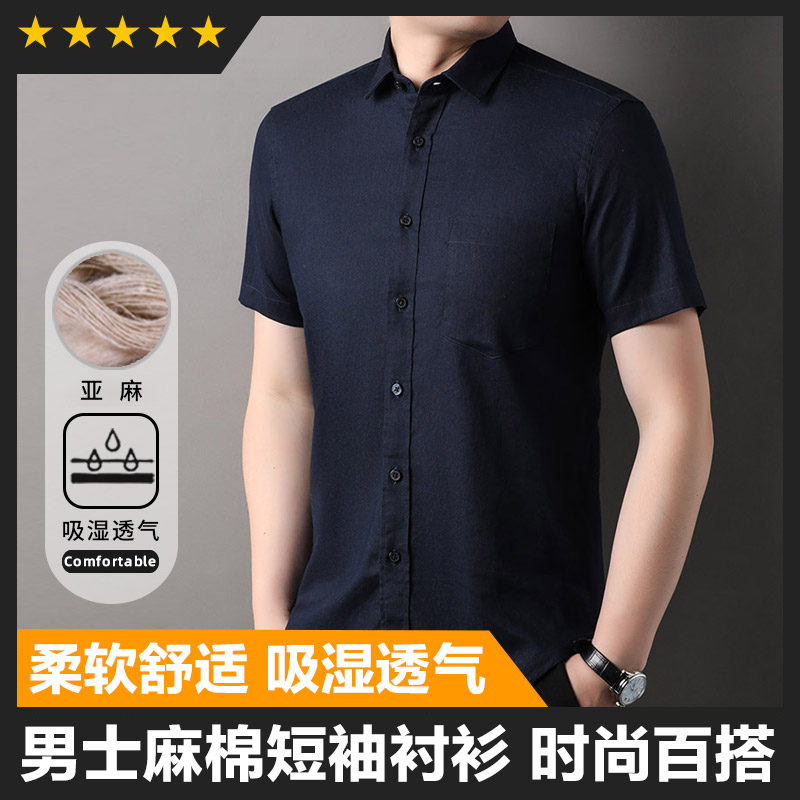LUXURY PIG棉麻短袖衬衫男士高端亚麻宽松大码衬衣爸爸装男85523