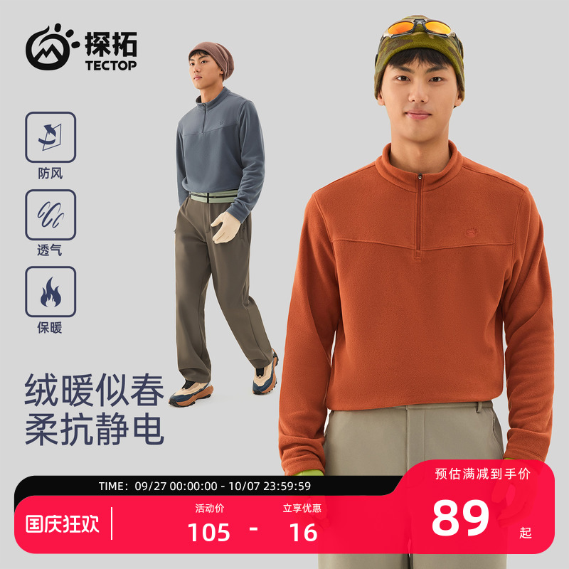 TECTOP/探拓户外抓绒衣男秋冬保暖防静电登山徒步透气半开襟打底
