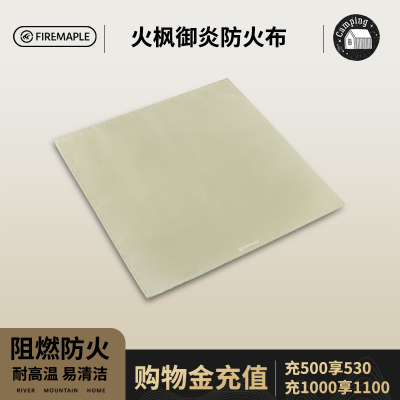 御炎防火布户外烧烤防火垫野炊露营阻燃布高温灭火毯