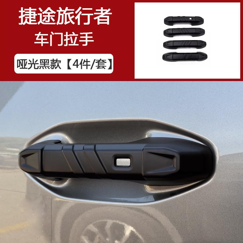 23-24款捷途旅行者门碗拉手贴改装车尾门把手亮片装饰配件