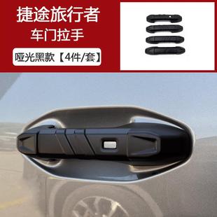 饰配件 24款 捷途旅行者门碗拉手贴改装 车尾门把手亮片装