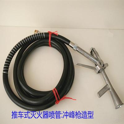 推车式水基CO2/二氧化碳/干粉灭火器喷管橡胶出粉管35Kg 70KG皮管