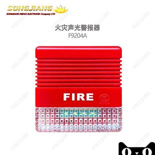 型地址式 松江飞繁火灾声光警报器F9204A报警器讯响器编码