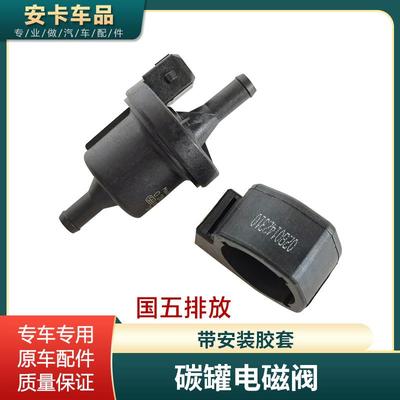 适配长安逸动CS3575致尚XT奔奔迷你cx70悦翔v3v5v7碳罐电磁阀国五