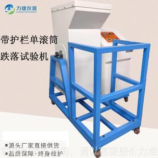 手机单滚筒跌落试验机带护栏滚筒跌落试验机单筒跌落手机跌落