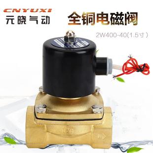 全铜水阀电磁阀2W400 1.5寸开关排水阀气阀控制阀24V220V DN40