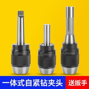 钻夹头 铣床自紧钻夹头 r8柄 c20直柄 莫氏锥柄快速锁紧车床一体式
