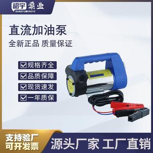 柴油泵正反转大功率24V自吸加油泵 直流电动抽油泵12V手提式