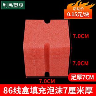 PVC86型线盒填充泡沫堵穿筋盒铁盒预埋封堵模块开关底盒保护盖板