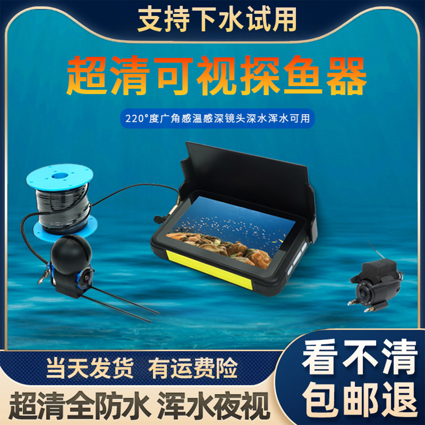 探鱼器2025新款感温感深探头可视高清夜视钓鱼神器锚鱼水下摄像头