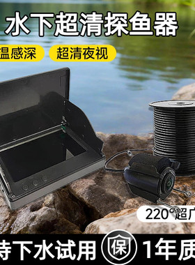 渔乐时代可水下高清可视探鱼器