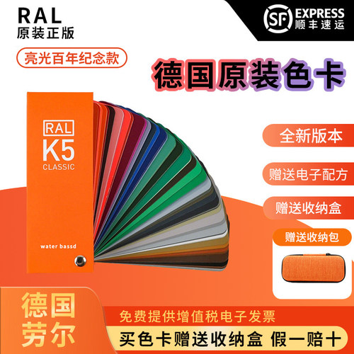 RAL劳尔色卡k5样本册德国原装