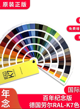 百年纪念版 2025新版RAL劳尔色卡k7经典系列德国原装国际标准涂料