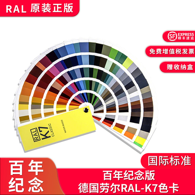 百年纪念2025新版RAL劳尔色卡k7