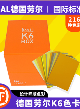 2024新款RAL劳尔K6德国半哑光原装国际标准油漆新版涂料色卡216色