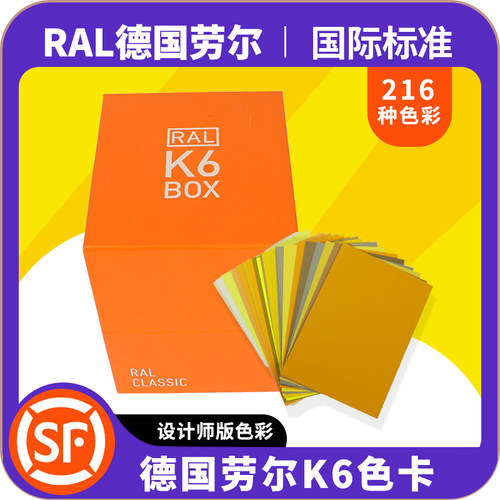 2024新款RAL劳尔K6德国半哑光原装国际标准油漆新版涂料色卡216色