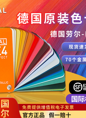 德国劳尔RAL-E4闪光金属色卡样本展示册金属涂料色卡汽车色卡