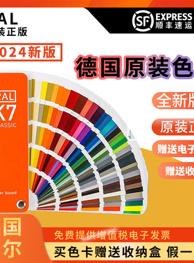 新百年纪念版RAL劳尔色卡k7经典系列德国国际标准油漆涂料样本册