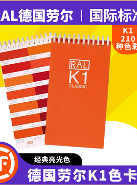 德国劳尔国际标准色卡新款RAL-K1色卡  金属涂料色卡汽车色卡RAL