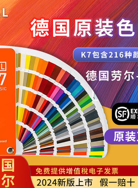 2024新版RAL劳尔色卡k7经典系列德国原装国际色卡油漆涂料调色卡