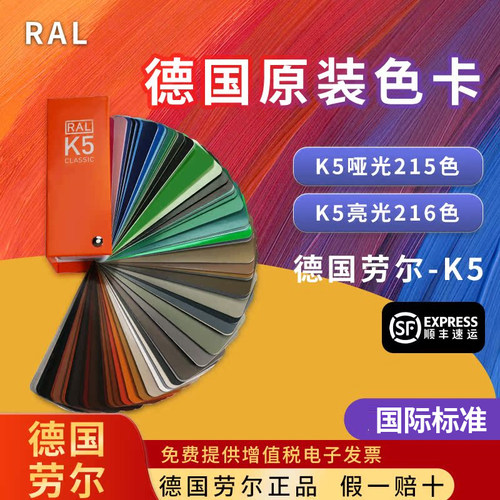 德国RAL劳尔色卡国际标准K5油漆216色大色块高光哑光设计印刷广告