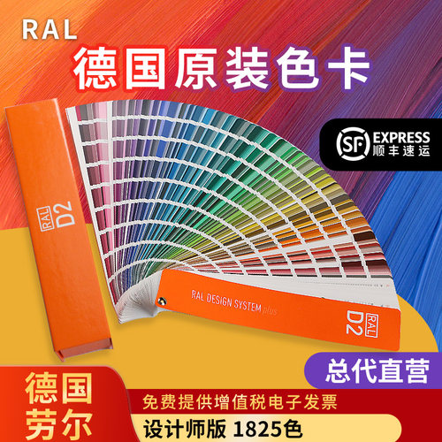 新版RAL劳尔色卡国际标准D2油漆涂料设计师印刷汽车喷绘 1825色彩