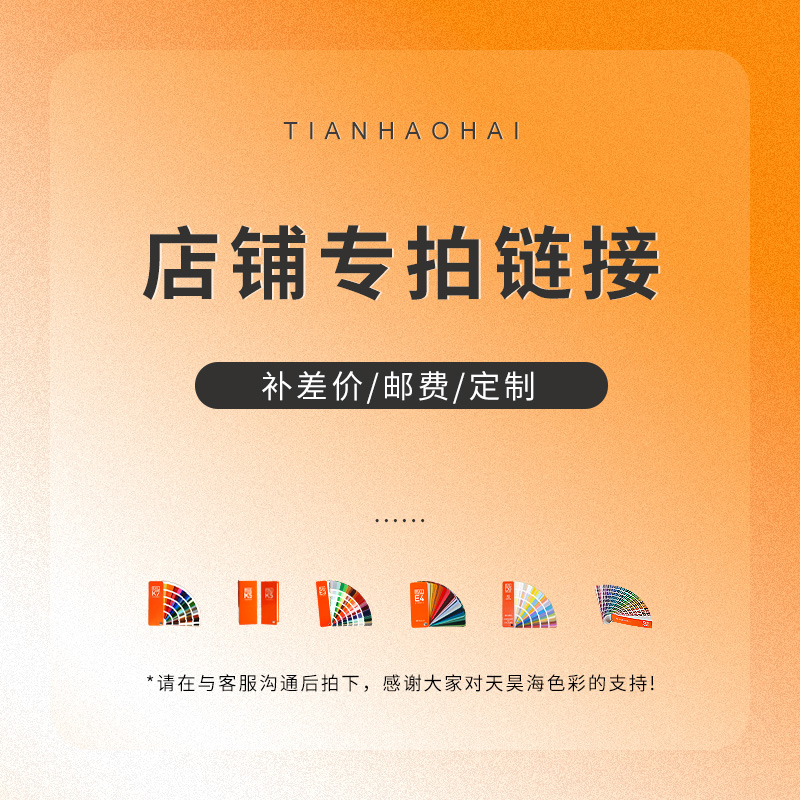 补拍链接 补几元拍几份 不要使用优惠券！满减 ！单拍不发