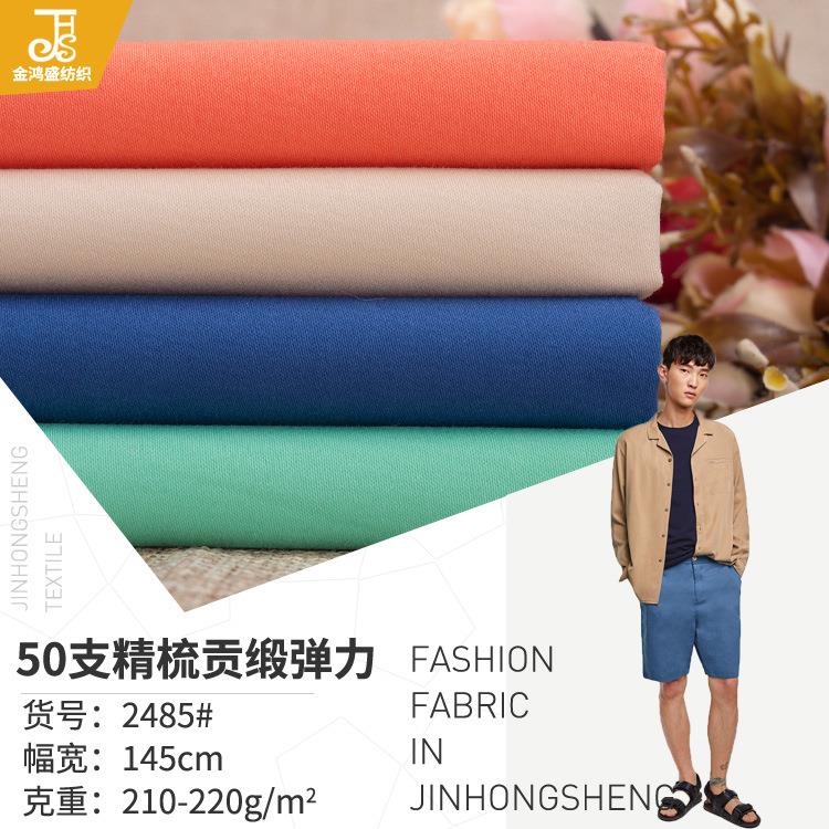 现货50*32高密纯棉布 高支缎纹弹力梭织布 风衣面料童装衬衫布