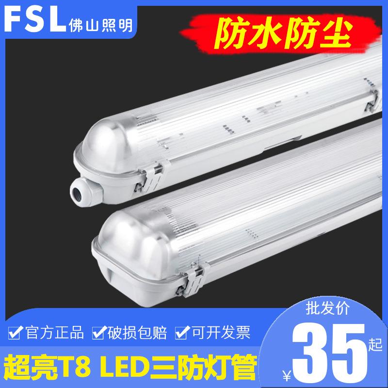 佛山照明led三防灯支架t8光管超亮防水防尘单双管三防灯管1.2米