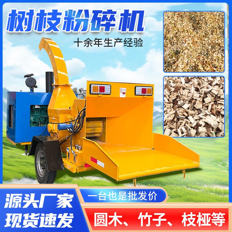 木材粉碎机削片机大型园林树枝竹子粉碎机果园修剪枝条树杈碎枝机