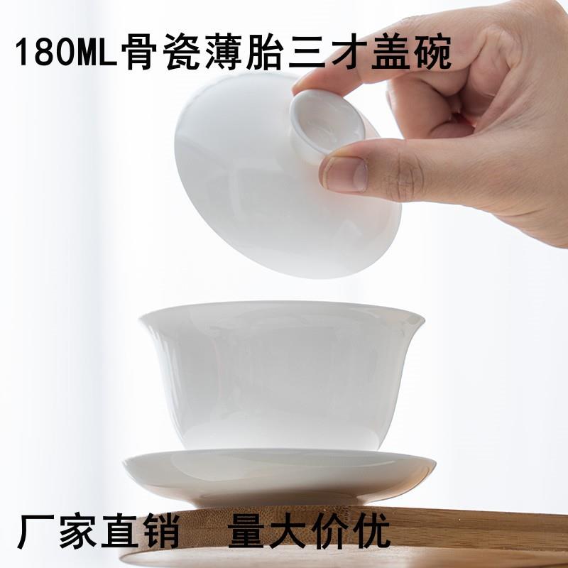 兴泥匠 薄胎骨瓷三才盖碗 180毫升大容量功夫茶具 大号泡茶碗茶器