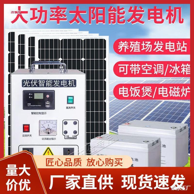 光伏发电系统家用并网存储屋顶供电光伏发电板全套带空调一体机