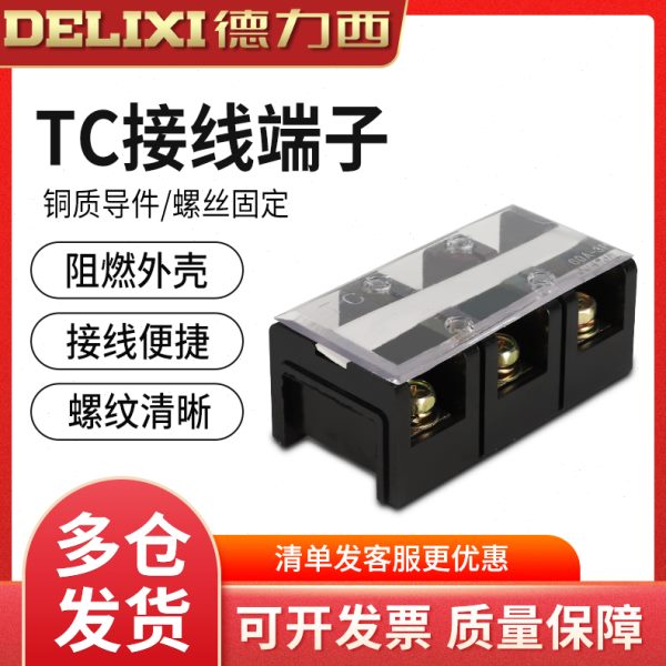 德力西大电流TC接线端子TC603接线排 接线板TC-603 60A3P接线柱