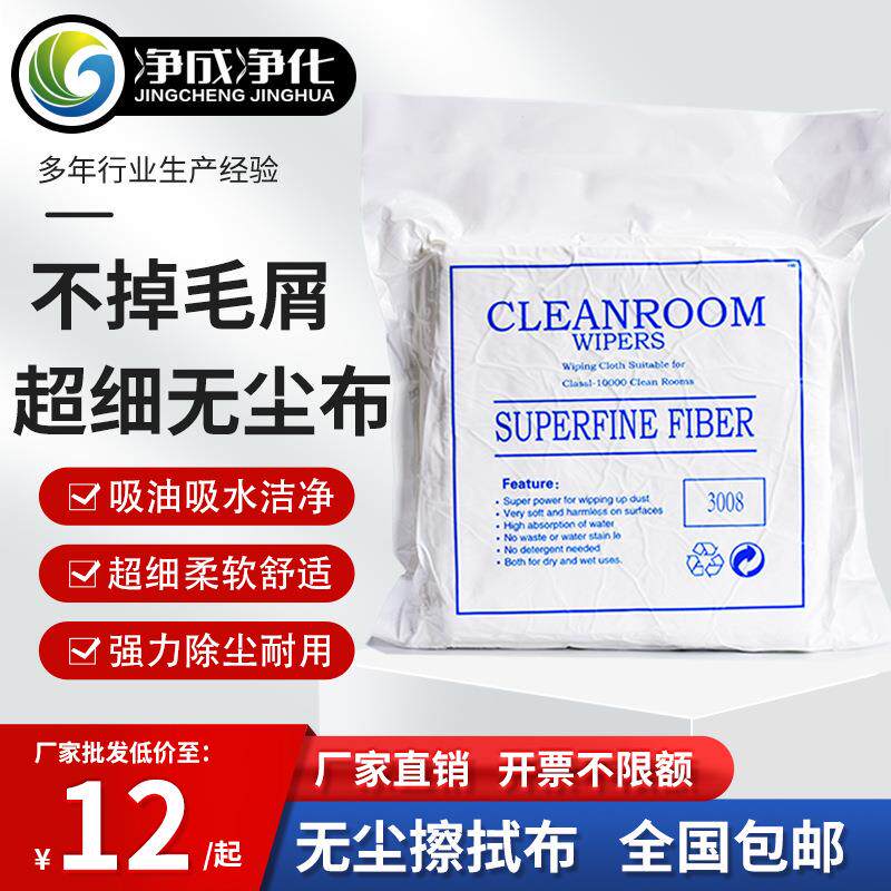 无尘布9寸超细纤维无尘布4009手机镜头除尘布3008工业擦拭洁净布