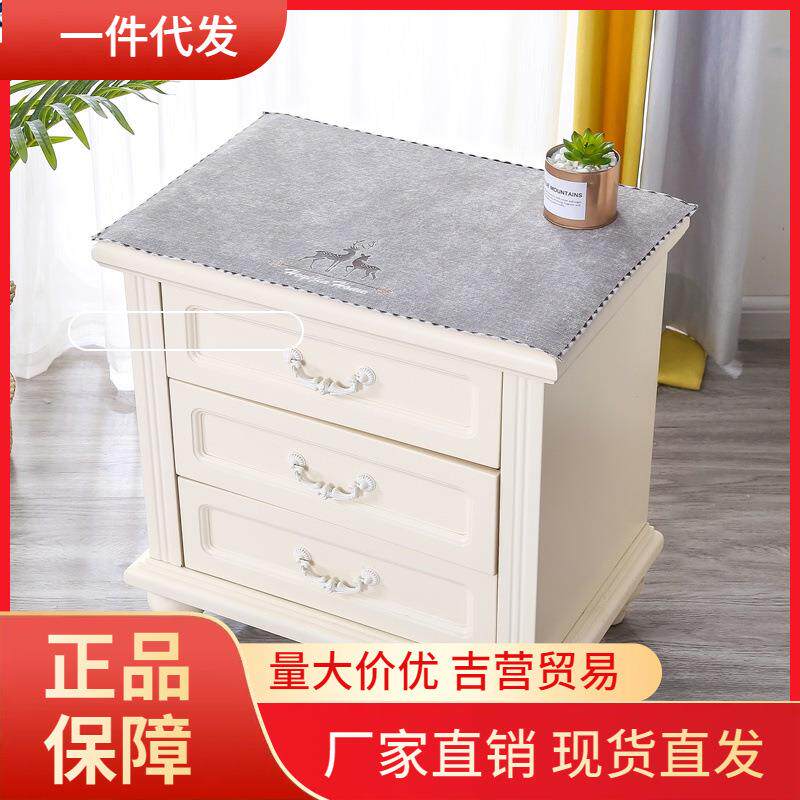 V45O盖巾床头柜盖布长方形遮尘布盖巾布家用家具防尘套罩盖布