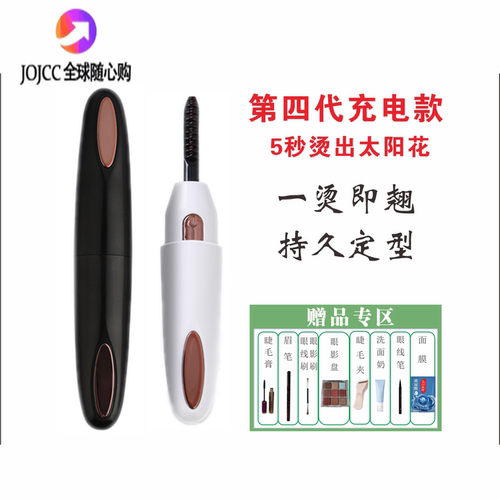 德国新款电热睫毛夹卷翘持久定型