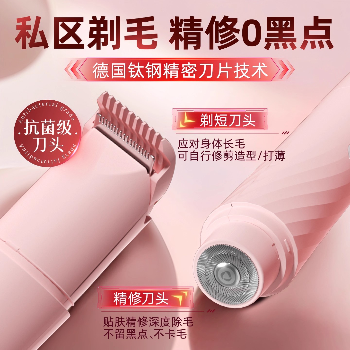 德国私密处可充电电动安全剃毛器