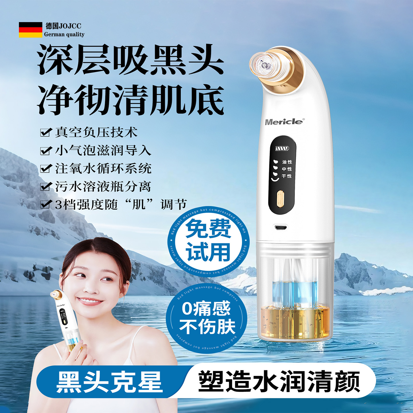 德国小气泡补水清洁护理去粉刺仪