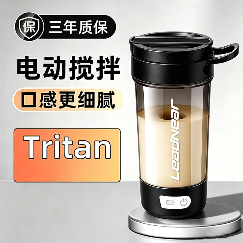 【Tritan】德国全自动搅拌杯电动咖啡杯健身运动蛋白粉豆浆摇摇杯