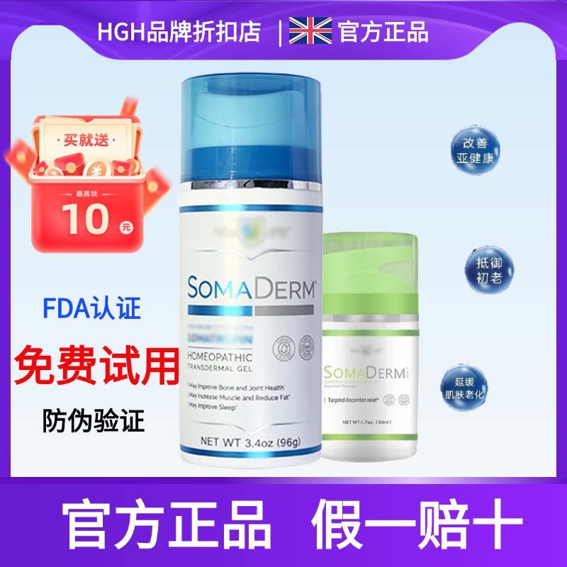 美国hgh新生命凝胶官方正品SOMADERM 保湿凝胶小蓝瓶官方正品