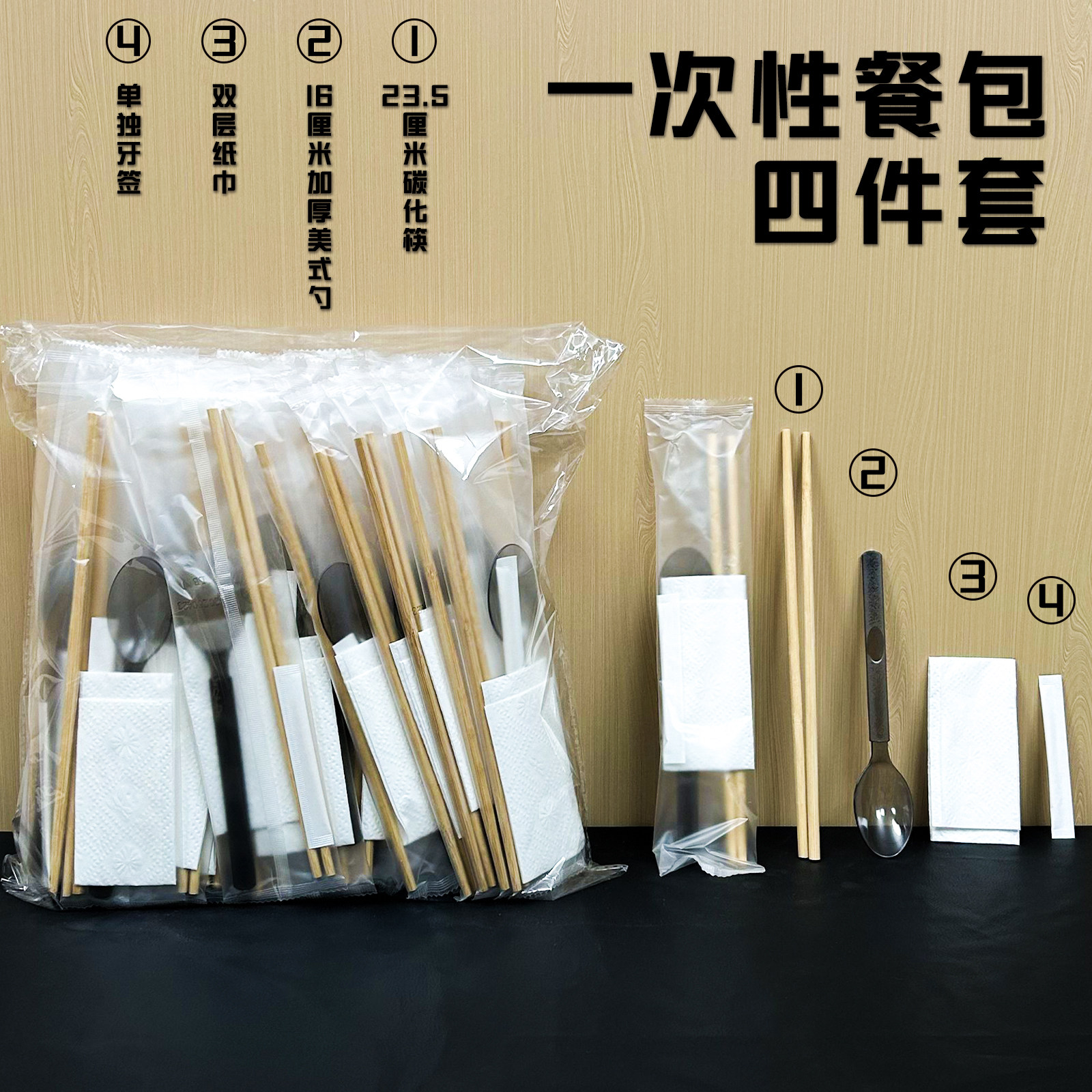 一次性筷子四件套外卖打包餐具勺子套装三件套饭店商用四合一定制